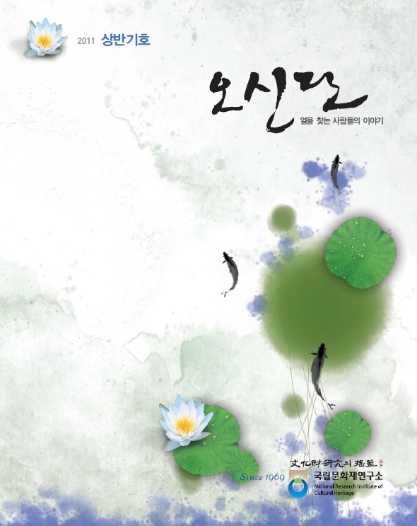 '오신단 제9호' 표지 이미지